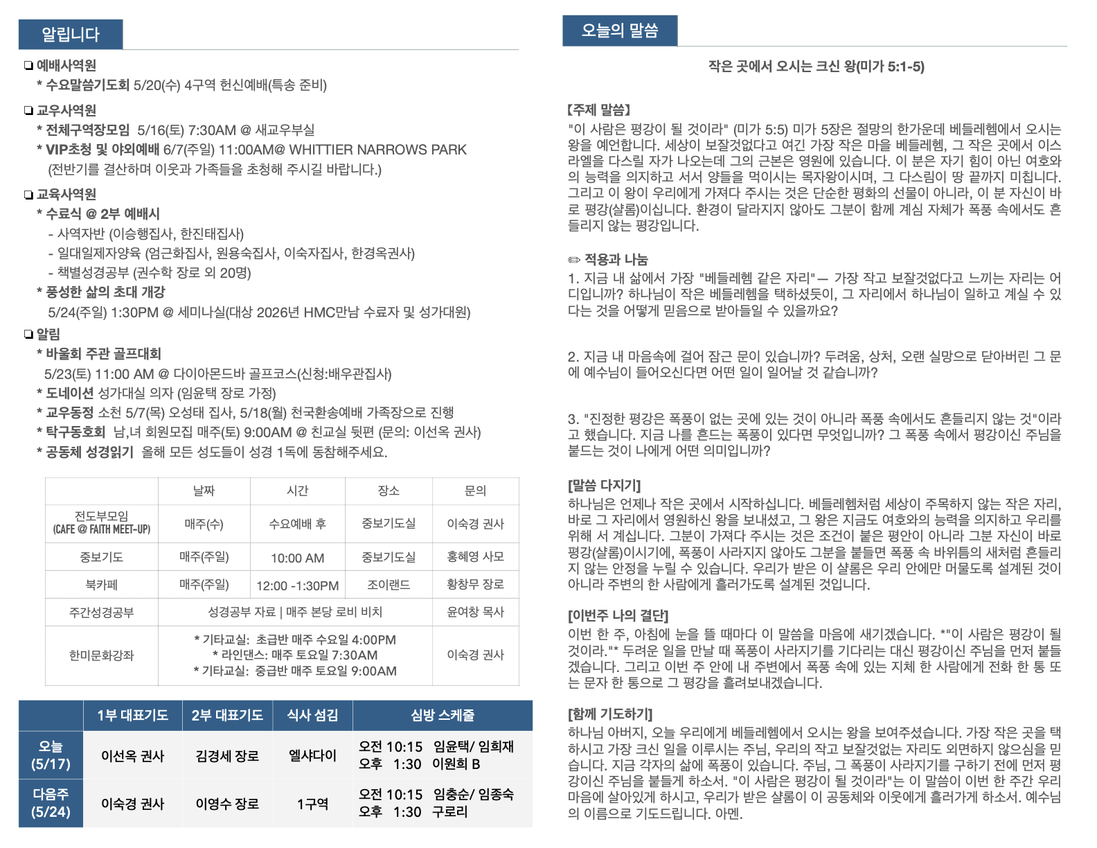 https://www.lahanmichurch.com/data/file/sub_0304/401812456_Kwa8SiHU_daf5e3015823bcdfaca7f44b127675fd0a3dfaa7.png